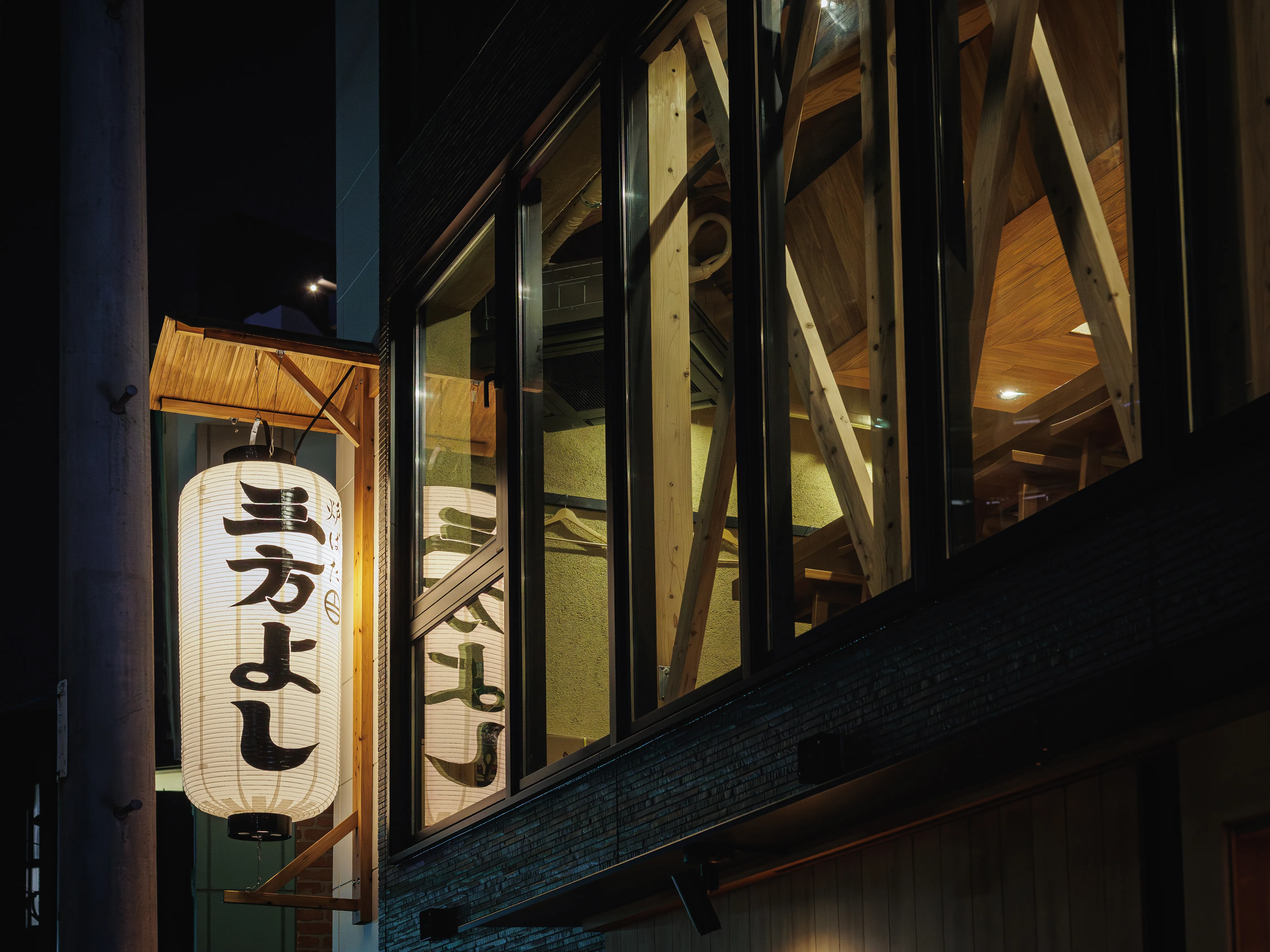 炉端 三方よし - Image 13